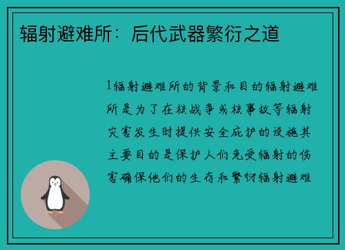 辐射避难所：后代武器繁衍之道