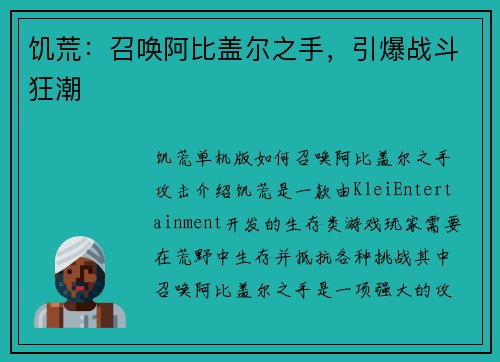 饥荒：召唤阿比盖尔之手，引爆战斗狂潮