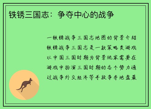铁锈三国志：争夺中心的战争
