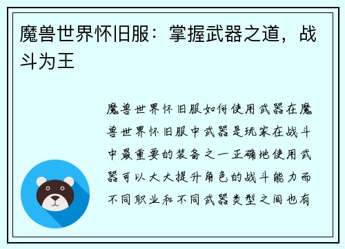 魔兽世界怀旧服：掌握武器之道，战斗为王