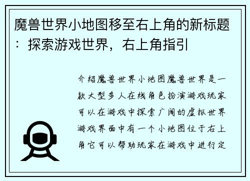 魔兽世界小地图移至右上角的新标题：探索游戏世界，右上角指引