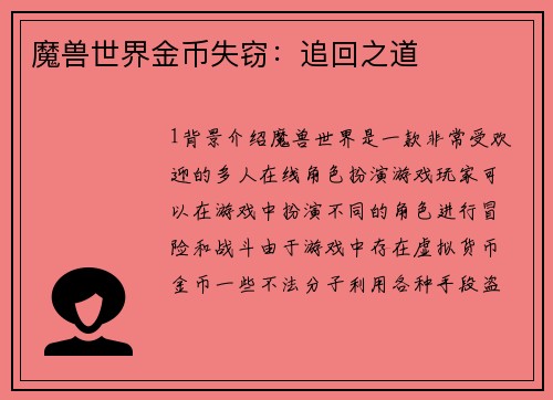 魔兽世界金币失窃：追回之道