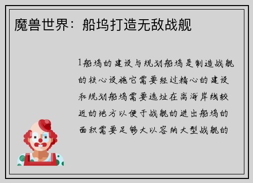 魔兽世界：船坞打造无敌战舰