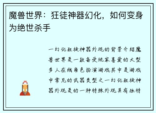 魔兽世界：狂徒神器幻化，如何变身为绝世杀手