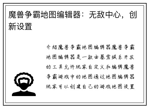 魔兽争霸地图编辑器：无敌中心，创新设置