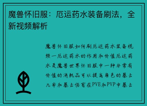 魔兽怀旧服：厄运药水装备刷法，全新视频解析